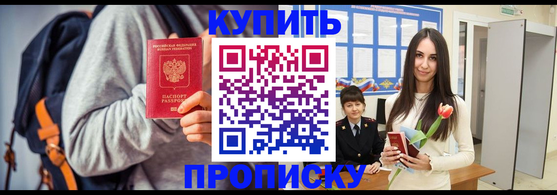 прописка штамп в Щиграх