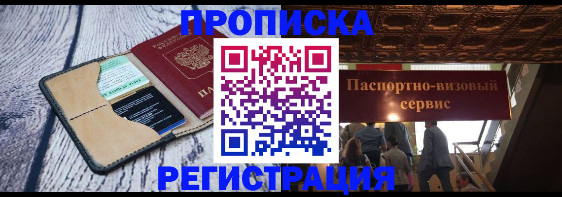 прописка для военкомата в Щиграх