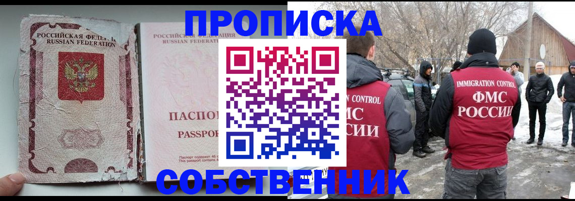 прописка штамп в Щиграх