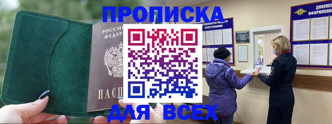 прописка для кредита в Щиграх